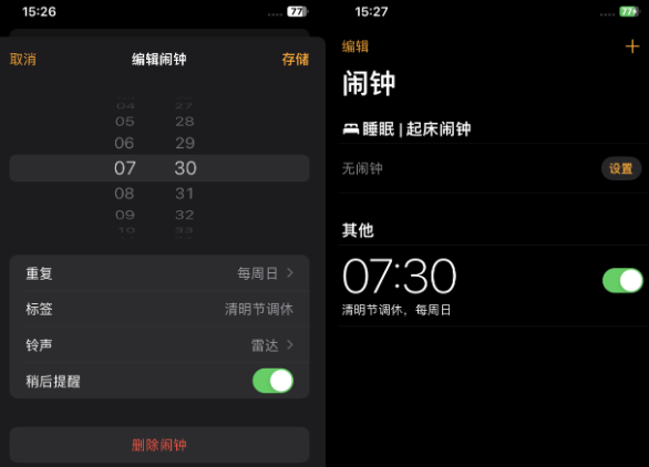 太仓苹果客服维修咨询分享调休时iPhone闹钟不响怎么办 
