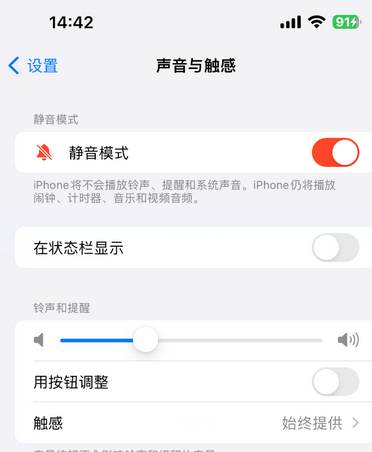 太仓苹果15Pro维修网点分享iPhone15Pro系列机型中隐藏静音图标 