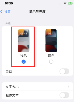 太仓苹果15服务店分享iPhone15无法关闭深色模式怎么办