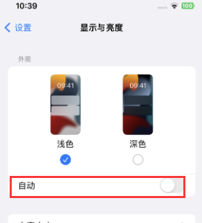 太仓苹果15服务店分享iPhone15无法关闭深色模式怎么办 