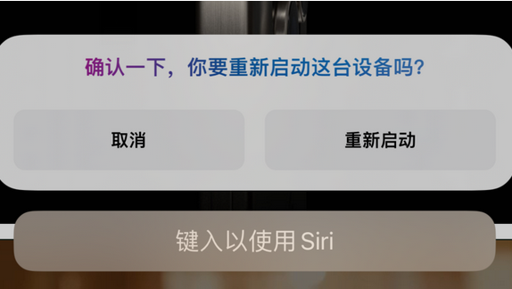 太仓苹果15服务店分享如何重新启动iPhone 15机型 