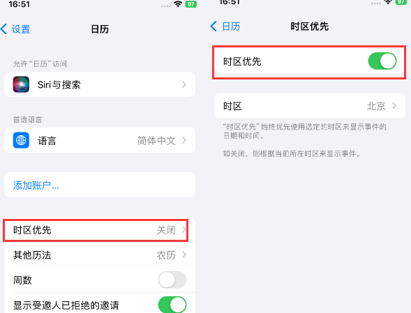 太仓苹果15维修站分享iPhone15日历如何设定时区优先 