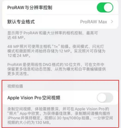 太仓apple服务iPhone15Pro/ProMax如何使用录制空间视频功能 