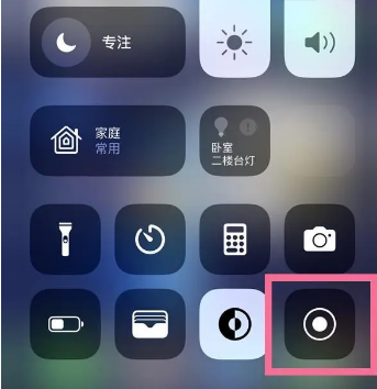 太仓苹果15换屏维修店分享iPhone15可以录屏吗 