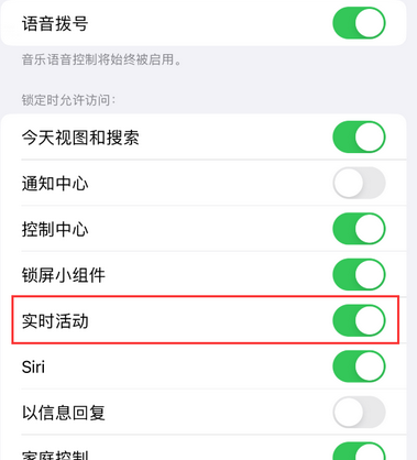 太仓苹果15维修店分享iPhone15如何通过实时活动查看外卖进度