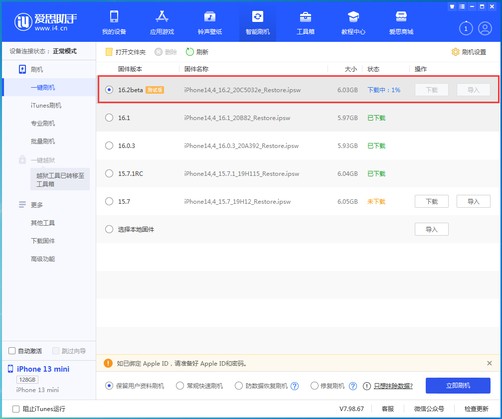 太仓苹果手机维修分享iOS16.2 beta版升级反馈 