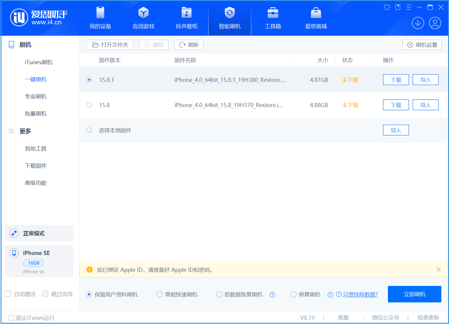 太仓苹果手机维修分享iOS 15.8.1正式版升级_iOS 15.8.1正式版一键刷机教程 
