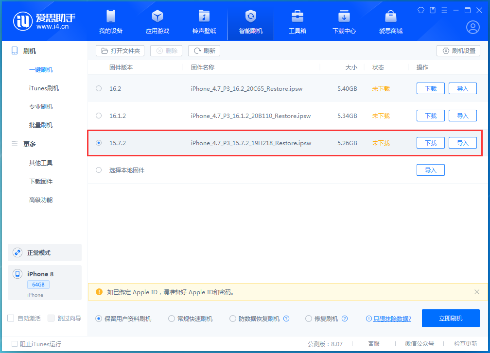 太仓苹果手机维修分享iOS 15.7.2 正式版升级_iOS 15.7.2 正式版一键刷机教程 